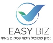 לוגו איזי ביז ניסיון שמוביל רישוי עסקים באיזי